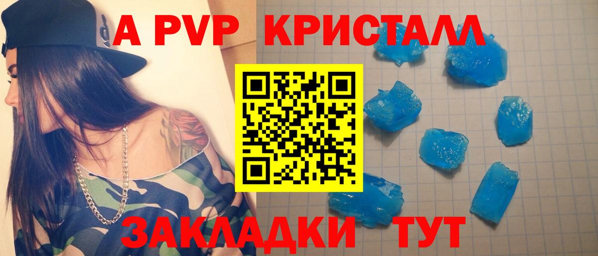A PVP СК  А ПВП кристаллы  A-PVP  Елец  Вход с VPN 
