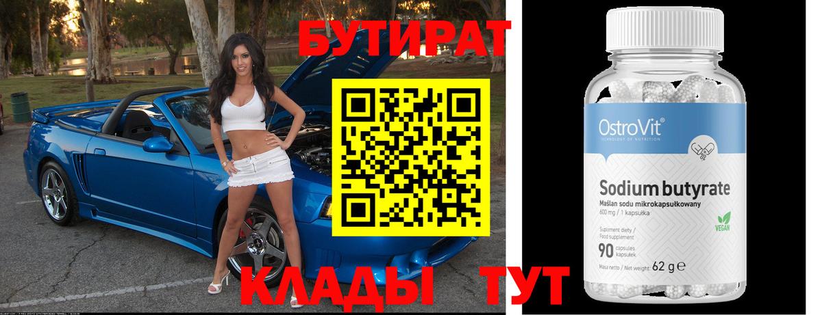 Бутират жидкий экстази Елец