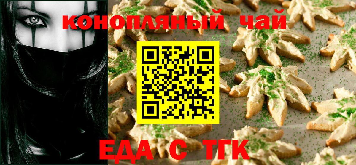 Еда ТГК конопля  Вход с VPN  Елец 