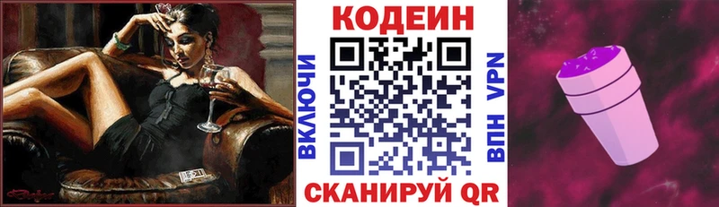 Кодеин Purple Drank  блэк спрут   сайты даркнета официальный сайт  Елец 