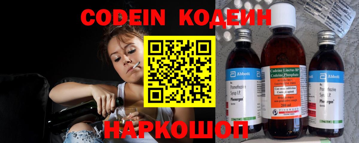 Codein напиток Lean (лин)  Кодеиновый сироп Lean Purple Drank  где продают наркотики  Елец 