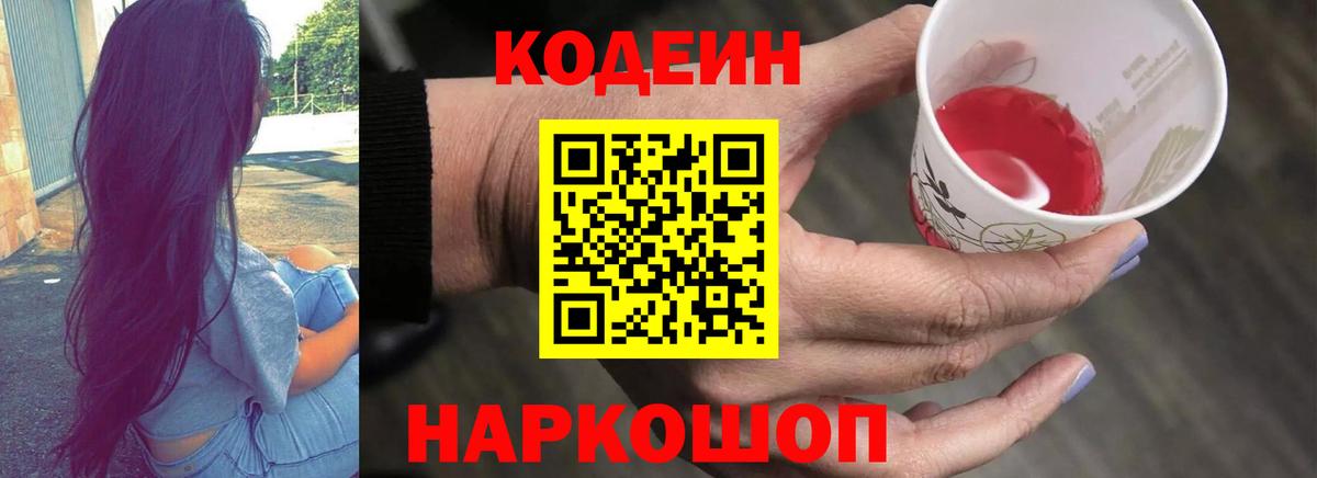 Елец  Кодеиновый сироп Lean напиток Lean (лин)  Вход с VPN  Codein напиток Lean (лин) 