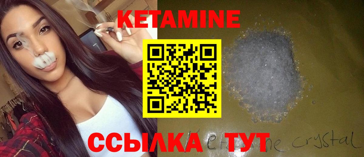 Кетамин ketamine  Вход с VPN  Елец 