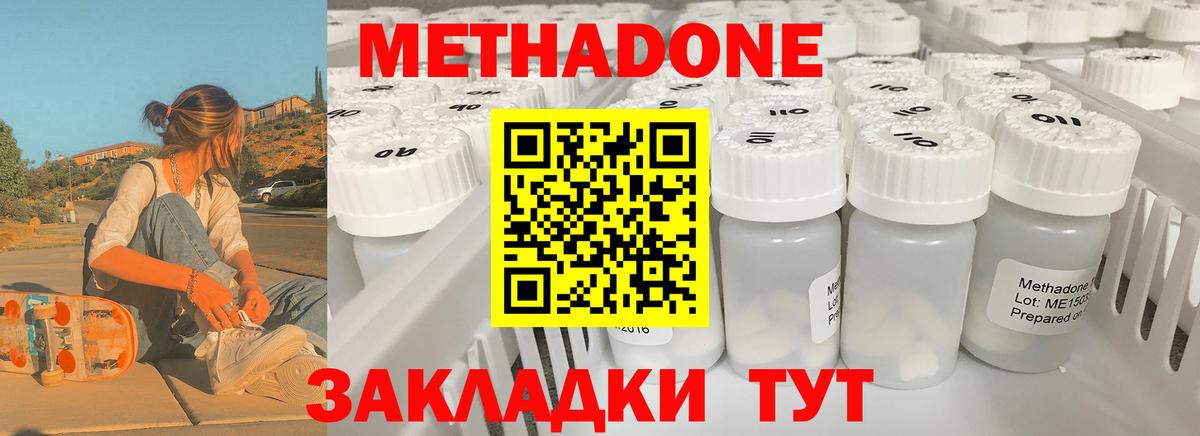 МЕТАДОН VHQ  Вход с VPN  Елец  Метадон methadone 